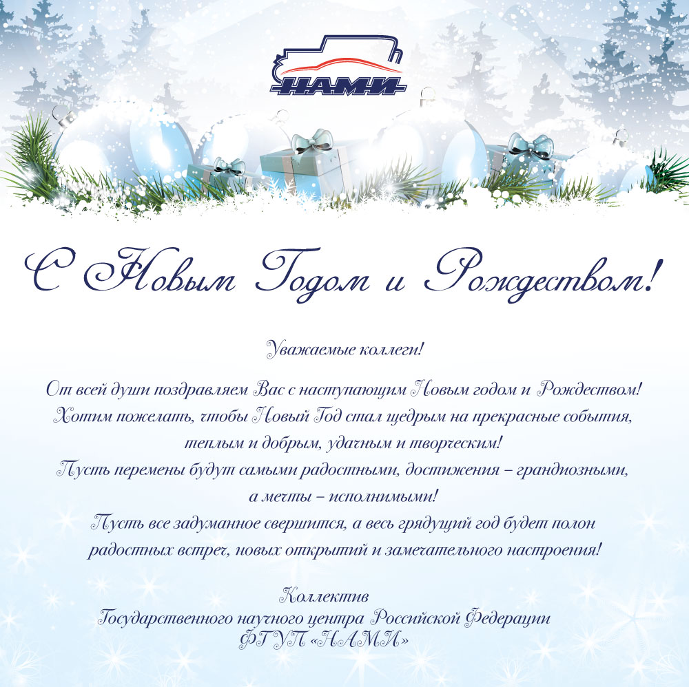 С Новым годом!